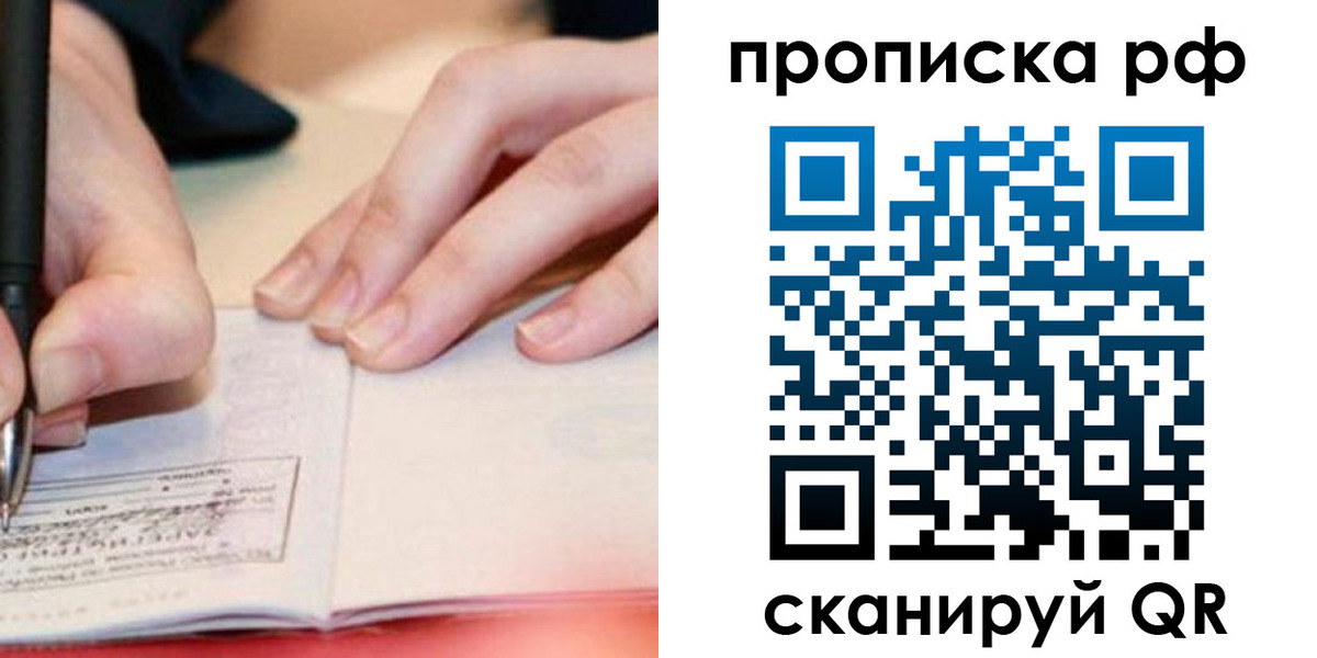 прописка законно в Тюменской области