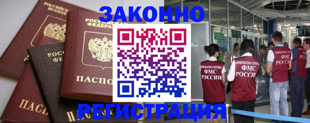 купить прописку в Тюменской области