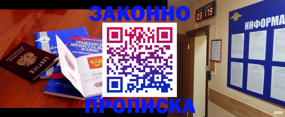 прописка законно в Тюменской области